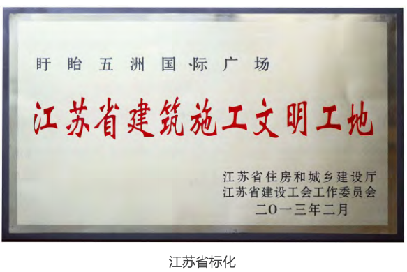 盱胎五洲國(guó)際廣場(chǎng)工程(圖3)