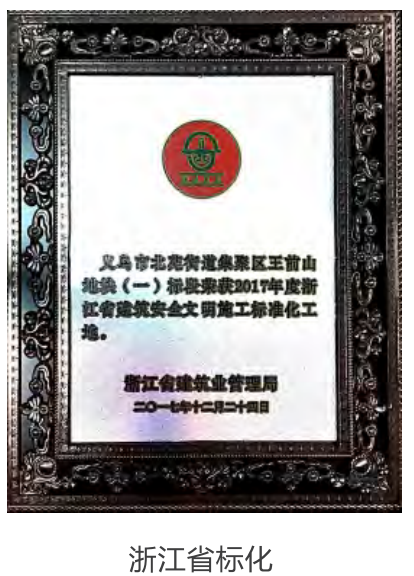 義烏市北苑街道第一聚集區(qū)王前山地塊工程一標(biāo)段(圖2)