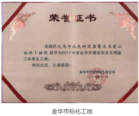 義烏市北苑街道第一聚集區(qū)王前山地塊工程一標(biāo)段(圖3)
