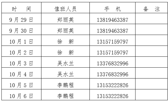 關(guān)于2023年“國(guó)慶節(jié)”放假暨調(diào)整工作時(shí)間的通知(圖1)